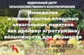 Приглашение на семинар Федерального центра сельскохозяйственного консультирования РАКО АПК